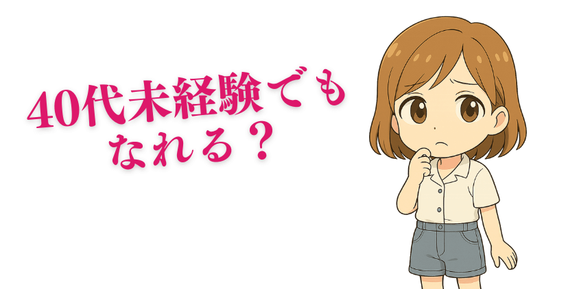 40代はWEBデザイナーなれる?
