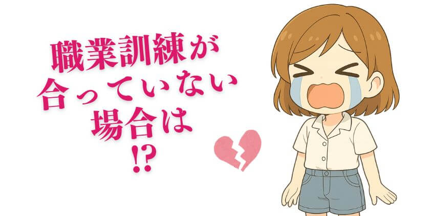 職業訓練のWEBデザインが意味ない場合