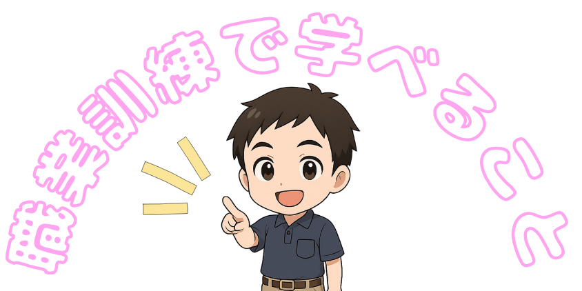 ハローワークのWEBデザインで学べる事