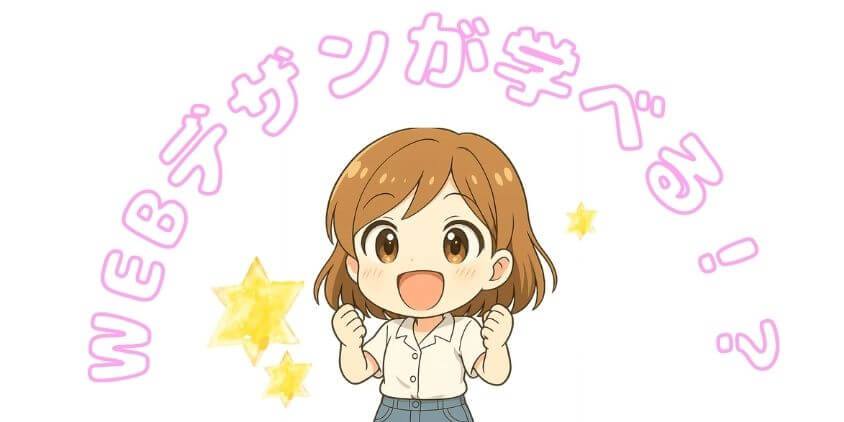 就労移行支援でWEBデザイン学ぶ