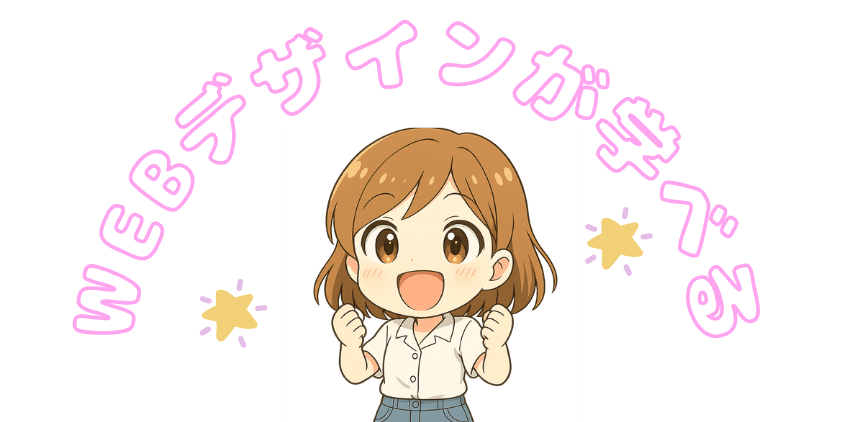 ハローワークでWEBデザイン