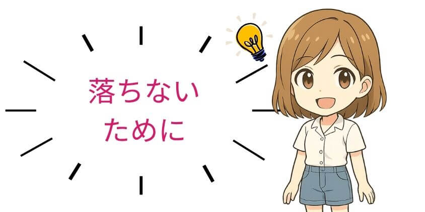 WEBデザインの職業訓練で落ちないために