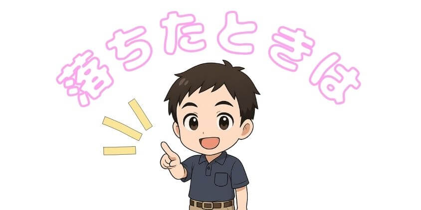 WEBデザインの職業訓練に落ちた時