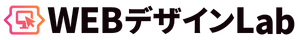 WEBデザインLab