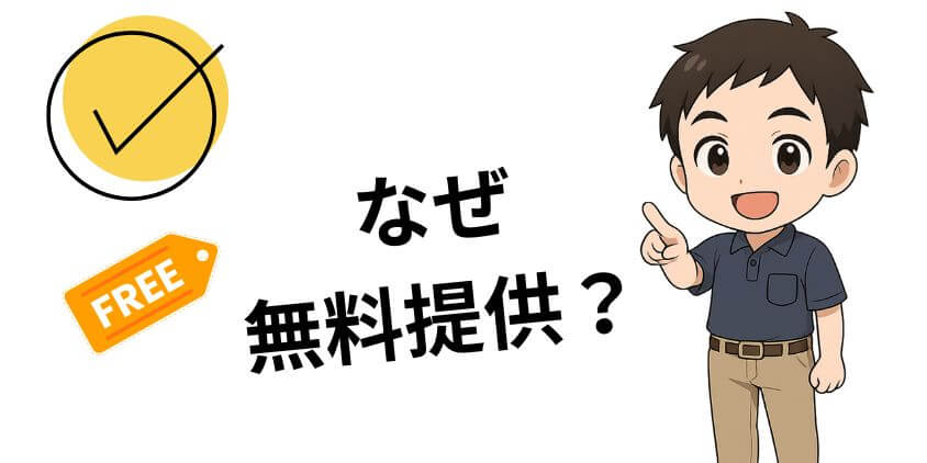 なぜ無料でWebデザイン講座が提供