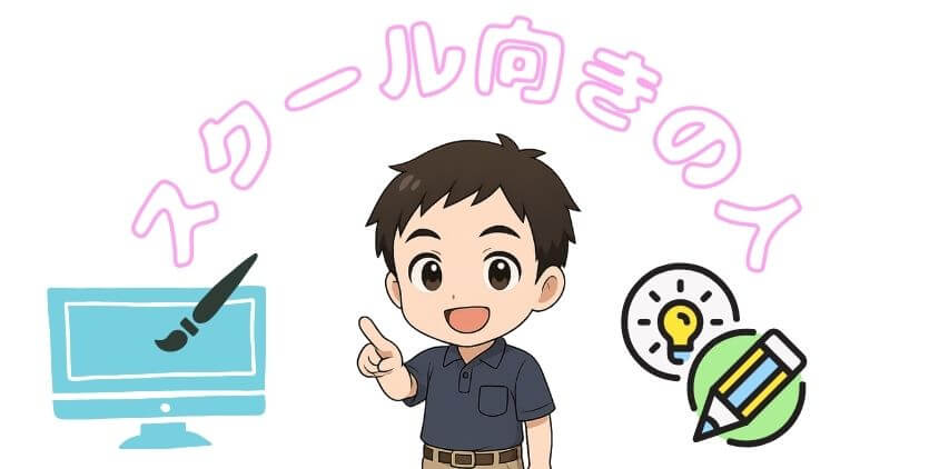 WEBデザインスクール