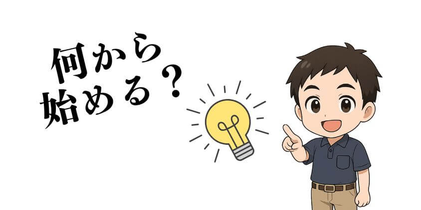 WEBデザインの独学何から