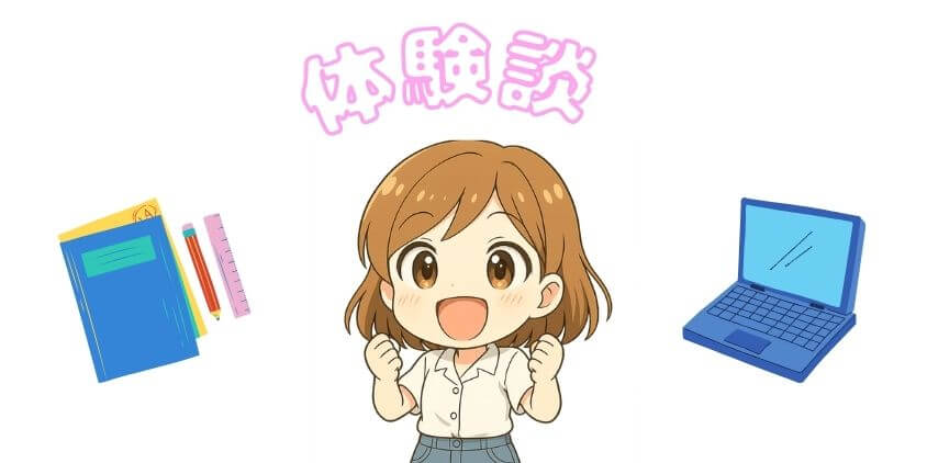 WEBデザイン学習者の体験談