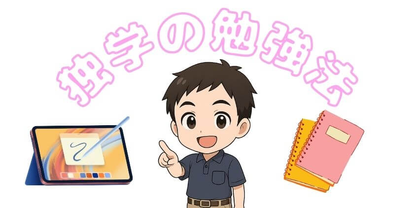 WEBデザイン独学の勉強方法
