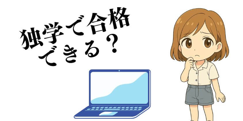 ウェブデザイン技能検定を独学