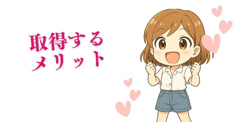 ウェブデザイン技能検定取得のメリット