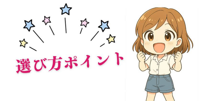 WEBデザインスクール選び方