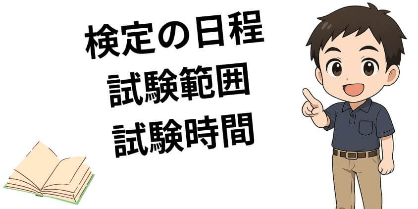 ウェブデザイン技能検定の試験日程