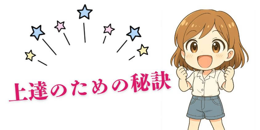 WEBデザイン上達の秘訣