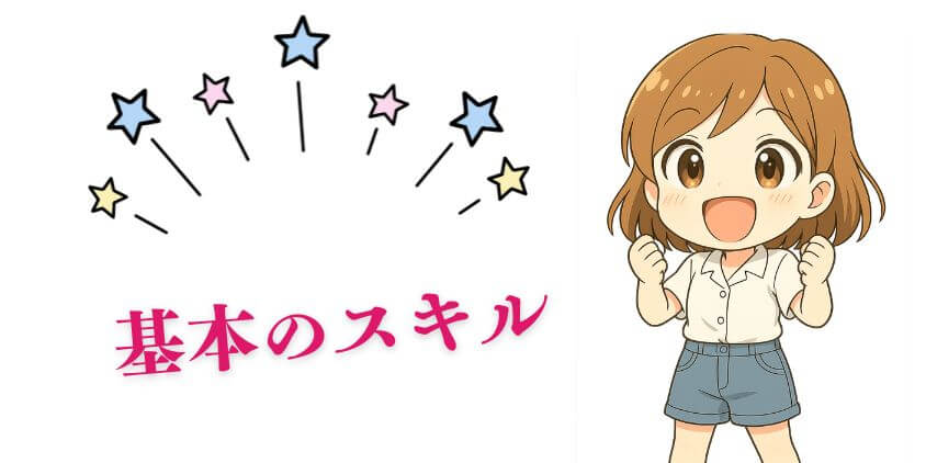 WEBデザインに必要なスキル