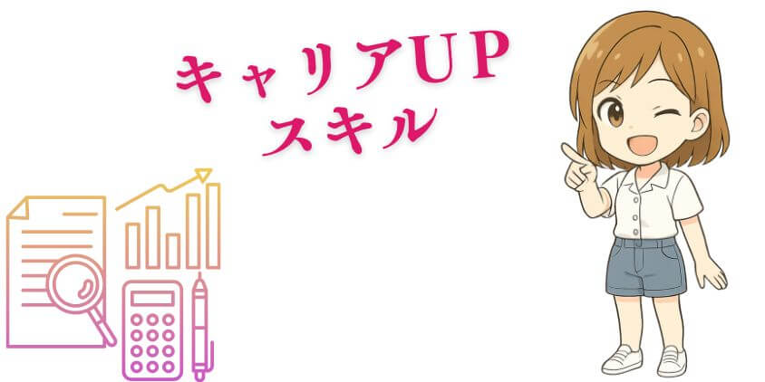 WEBデザイナーに必要なスキル