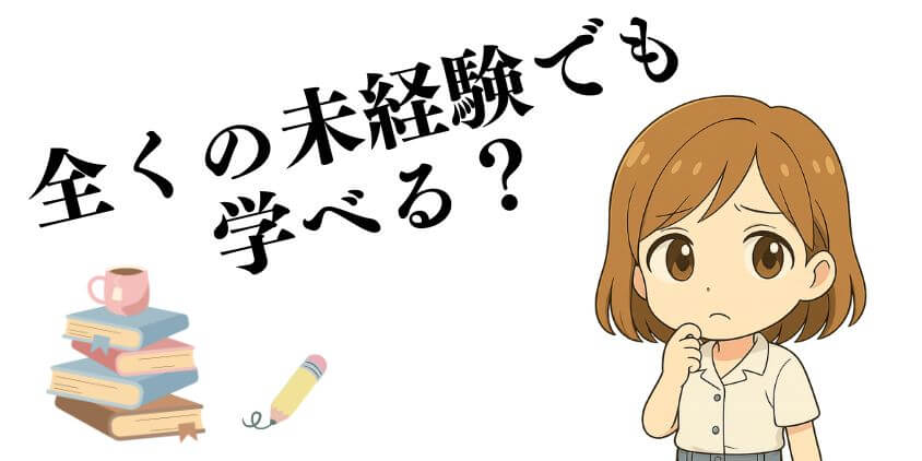 未経験からWEBデザインを学ぶ
