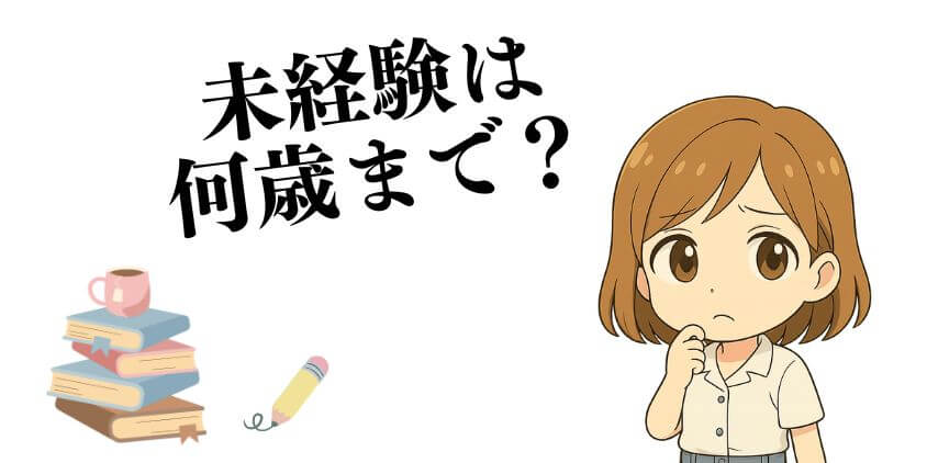 未経験でWEBデザインを学ぶのは何歳まで